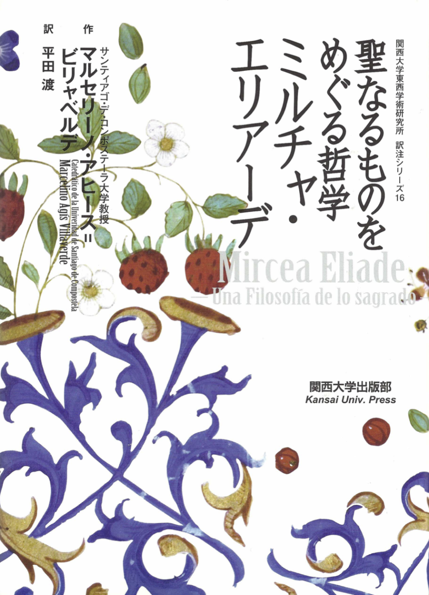 Publicada la traducción japonesa del libro de la USC "Mircea Eliade: una filosofía de lo sagrado"