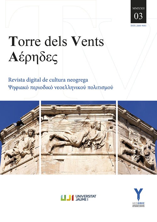 ΑΕΡΗΔΕΣ / TORRE DELS VENTS